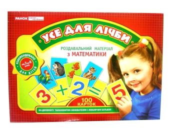 набір усе для лічби роздавальний матеріал з математики