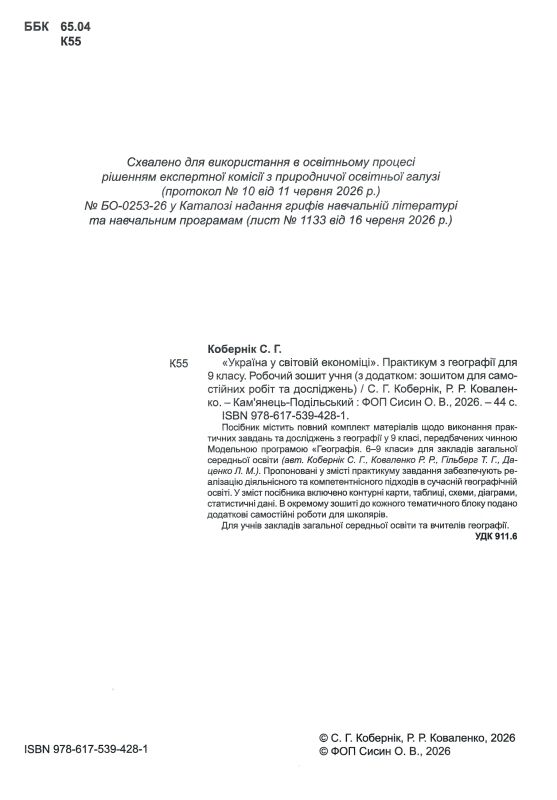 Географія Практикум 9 клас Україна і світове господарство Зошит для самостійної роботи НУШ Ціна (цена) 101.40грн. | придбати  купити (купить) Географія Практикум 9 клас Україна і світове господарство Зошит для самостійної роботи НУШ доставка по Украине, купить книгу, детские игрушки, компакт диски 1