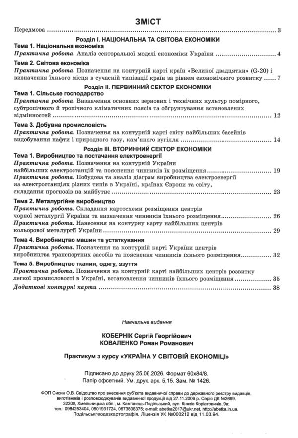Географія Практикум 9 клас Україна і світове господарство Зошит для самостійної роботи НУШ Ціна (цена) 101.40грн. | придбати  купити (купить) Географія Практикум 9 клас Україна і світове господарство Зошит для самостійної роботи НУШ доставка по Украине, купить книгу, детские игрушки, компакт диски 2