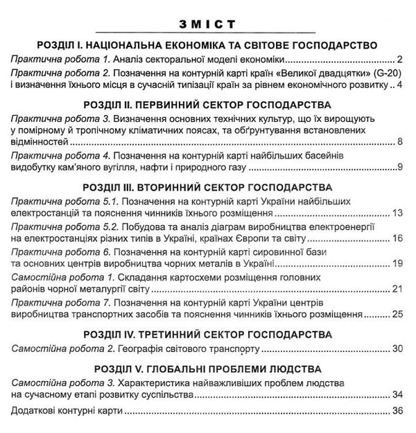 географія практикум 9 клас україна і світове господарство практикум + зошит Ціна (цена) 55.90грн. | придбати  купити (купить) географія практикум 9 клас україна і світове господарство практикум + зошит доставка по Украине, купить книгу, детские игрушки, компакт диски 2