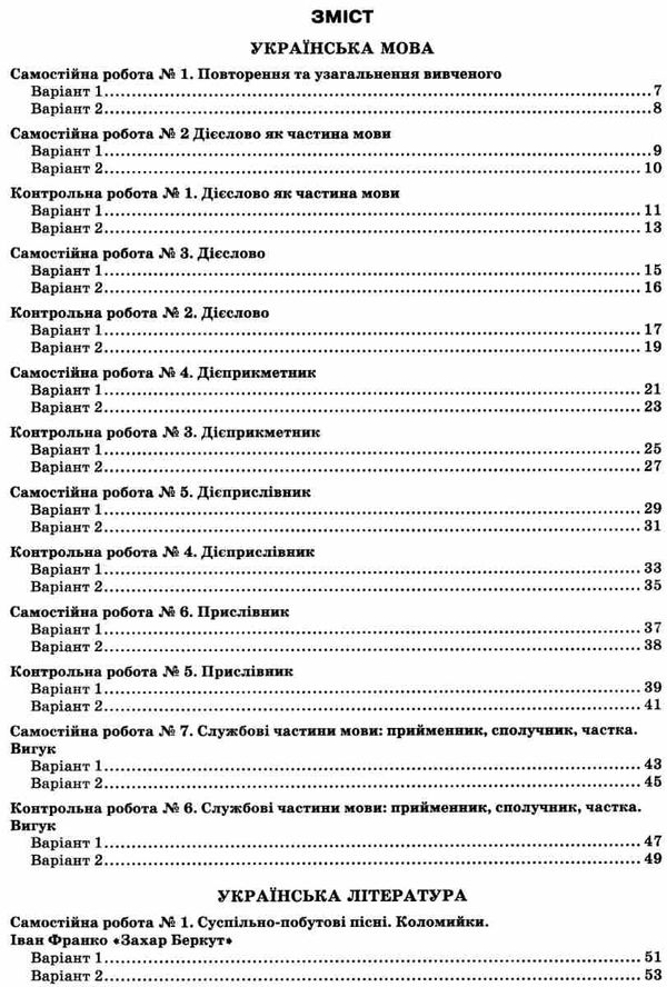 українська мова та література 7 клас зошит для поточного та тематичного оцінювання  ц Ціна (цена) 37.50грн. | придбати  купити (купить) українська мова та література 7 клас зошит для поточного та тематичного оцінювання  ц доставка по Украине, купить книгу, детские игрушки, компакт диски 3