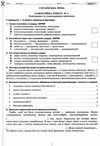 українська мова та література 7 клас зошит для поточного та тематичного оцінювання  ц Ціна (цена) 37.50грн. | придбати  купити (купить) українська мова та література 7 клас зошит для поточного та тематичного оцінювання  ц доставка по Украине, купить книгу, детские игрушки, компакт диски 5