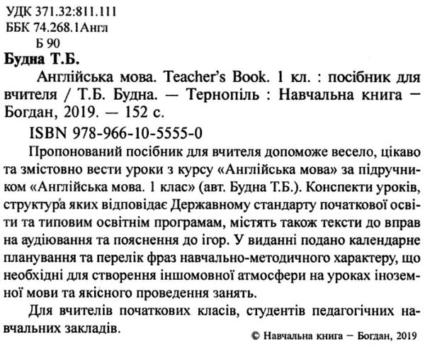 англійська мова 1 клас уроки до підручник будна книга    нова українська  Уточнюйте  строки доставки (2-5 діб) Ціна (цена) 155.80грн. | придбати  купити (купить) англійська мова 1 клас уроки до підручник будна книга    нова українська  Уточнюйте  строки доставки (2-5 діб) доставка по Украине, купить книгу, детские игрушки, компакт диски 2