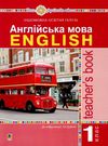 англійська мова 1 клас уроки до підручник будна книга    нова українська  Уточнюйте  строки доставки (2-5 діб) Ціна (цена) 155.80грн. | придбати  купити (купить) англійська мова 1 клас уроки до підручник будна книга    нова українська  Уточнюйте  строки доставки (2-5 діб) доставка по Украине, купить книгу, детские игрушки, компакт диски 0