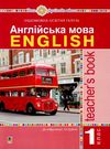 акція англійська мова 1 клас уроки до підручник будна книга    нова українська Ціна (цена) 135.40грн. | придбати  купити (купить) акція англійська мова 1 клас уроки до підручник будна книга    нова українська доставка по Украине, купить книгу, детские игрушки, компакт диски 0