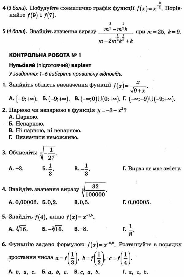 математика 10 клас збірник самостійних та контрольних робіт Ціна (цена) 29.80грн. | придбати  купити (купить) математика 10 клас збірник самостійних та контрольних робіт доставка по Украине, купить книгу, детские игрушки, компакт диски 4