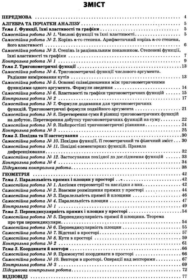 математика 10 клас збірник самостійних та контрольних робіт Ціна (цена) 29.92грн. | придбати  купити (купить) математика 10 клас збірник самостійних та контрольних робіт доставка по Украине, купить книгу, детские игрушки, компакт диски 3