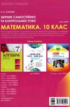 математика 10 клас збірник самостійних та контрольних робіт Ціна (цена) 29.92грн. | придбати  купити (купить) математика 10 клас збірник самостійних та контрольних робіт доставка по Украине, купить книгу, детские игрушки, компакт диски 6