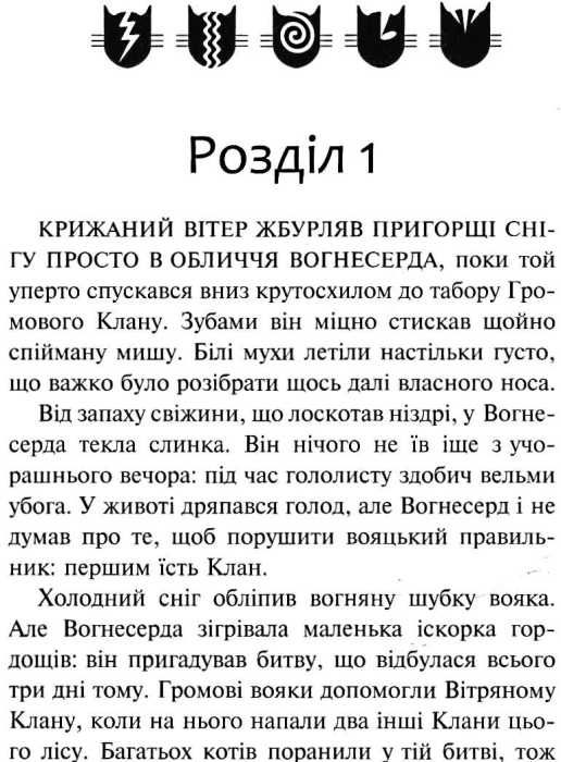 коти-вояки книга 3 ліс таємниць книга  книга 3   гантер Ціна (цена) 260.40грн. | придбати  купити (купить) коти-вояки книга 3 ліс таємниць книга  книга 3   гантер доставка по Украине, купить книгу, детские игрушки, компакт диски 3