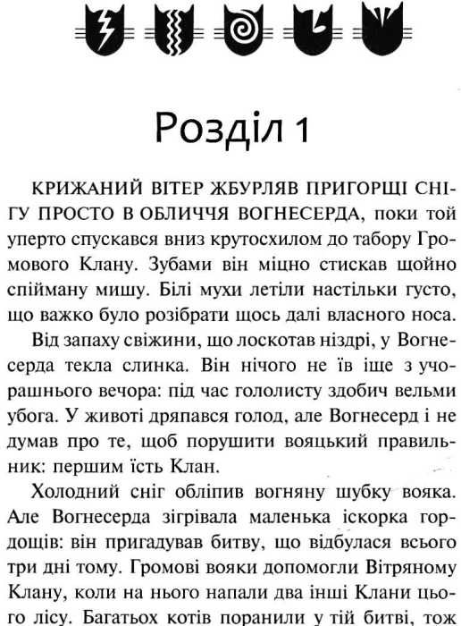 коти-вояки книга 3 ліс таємниць книга  книга 3   гантер Ціна (цена) 239.60грн. | придбати  купити (купить) коти-вояки книга 3 ліс таємниць книга  книга 3   гантер доставка по Украине, купить книгу, детские игрушки, компакт диски 3