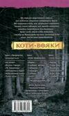 коти-вояки книга 3 ліс таємниць книга  книга 3   гантер Ціна (цена) 260.40грн. | придбати  купити (купить) коти-вояки книга 3 ліс таємниць книга  книга 3   гантер доставка по Украине, купить книгу, детские игрушки, компакт диски 5