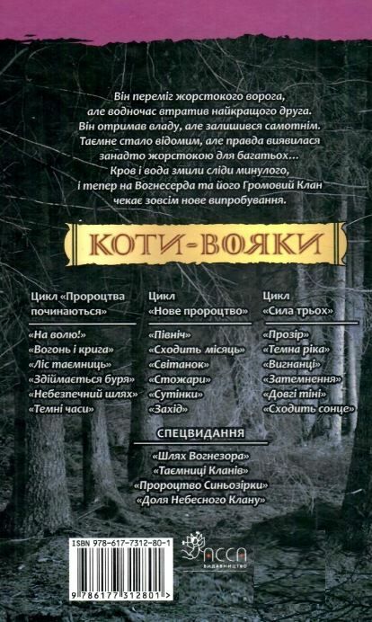 коти-вояки книга 3 ліс таємниць книга  книга 3   гантер Ціна (цена) 260.40грн. | придбати  купити (купить) коти-вояки книга 3 ліс таємниць книга  книга 3   гантер доставка по Украине, купить книгу, детские игрушки, компакт диски 5