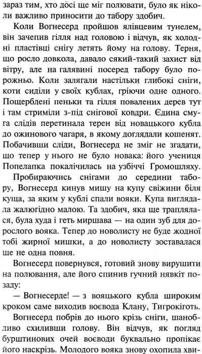 коти-вояки книга 3 ліс таємниць книга  книга 3   гантер Ціна (цена) 260.40грн. | придбати  купити (купить) коти-вояки книга 3 ліс таємниць книга  книга 3   гантер доставка по Украине, купить книгу, детские игрушки, компакт диски 4