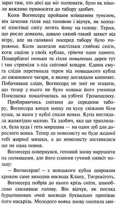 коти-вояки книга 3 ліс таємниць книга  книга 3   гантер Ціна (цена) 239.60грн. | придбати  купити (купить) коти-вояки книга 3 ліс таємниць книга  книга 3   гантер доставка по Украине, купить книгу, детские игрушки, компакт диски 4