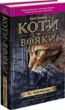 коти-вояки книга 3 ліс таємниць книга  книга 3   гантер купити