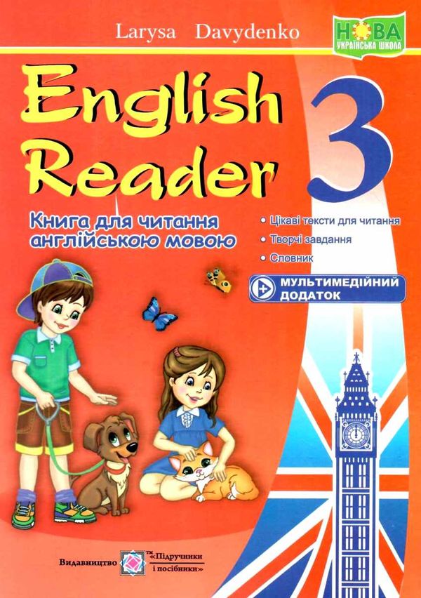 книга для читання англійською мовою 3 клас English reader Ціна (цена) 44.00грн. | придбати  купити (купить) книга для читання англійською мовою 3 клас English reader доставка по Украине, купить книгу, детские игрушки, компакт диски 0