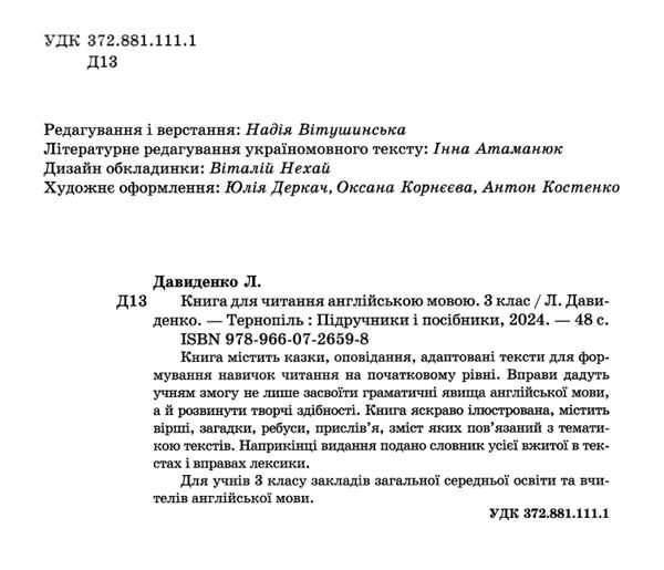 книга для читання англійською мовою 3 клас English reader 9789660726598 Ціна (цена) 48.00грн. | придбати  купити (купить) книга для читання англійською мовою 3 клас English reader 9789660726598 доставка по Украине, купить книгу, детские игрушки, компакт диски 1
