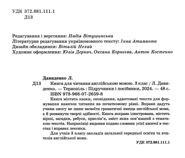 книга для читання англійською мовою 3 клас English reader Ціна (цена) 44.00грн. | придбати  купити (купить) книга для читання англійською мовою 3 клас English reader доставка по Украине, купить книгу, детские игрушки, компакт диски 1