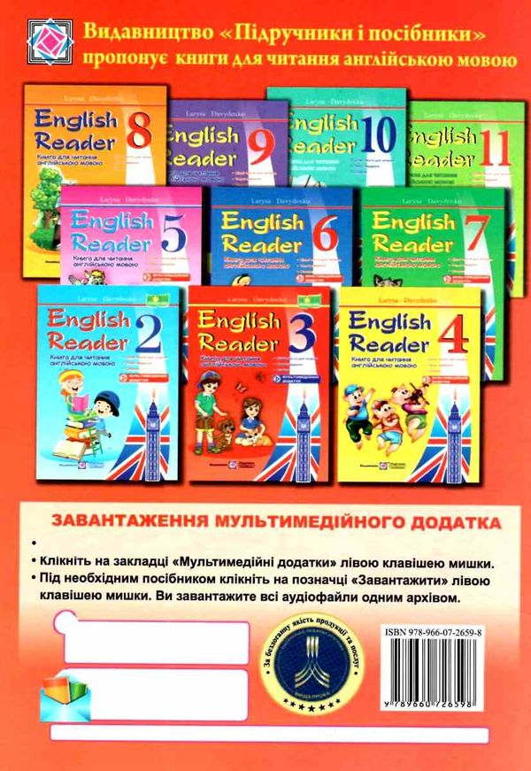 книга для читання англійською мовою 3 клас English reader 9789660726598 Ціна (цена) 48.00грн. | придбати  купити (купить) книга для читання англійською мовою 3 клас English reader 9789660726598 доставка по Украине, купить книгу, детские игрушки, компакт диски 5