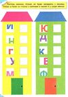 читаю букви, склади та слова 3-4 роки книга    (117 розумних наліпок) РОЗПРОДАЖ Ціна (цена) 41.00грн. | придбати  купити (купить) читаю букви, склади та слова 3-4 роки книга    (117 розумних наліпок) РОЗПРОДАЖ доставка по Украине, купить книгу, детские игрушки, компакт диски 3