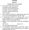 геометрія 8 клас збірник задач і контрольних робіт Ціна (цена) 73.80грн. | придбати  купити (купить) геометрія 8 клас збірник задач і контрольних робіт доставка по Украине, купить книгу, детские игрушки, компакт диски 3