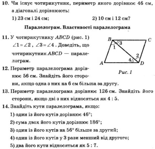 геометрія 8 клас збірник задач і контрольних робіт Ціна (цена) 73.80грн. | придбати  купити (купить) геометрія 8 клас збірник задач і контрольних робіт доставка по Украине, купить книгу, детские игрушки, компакт диски 4