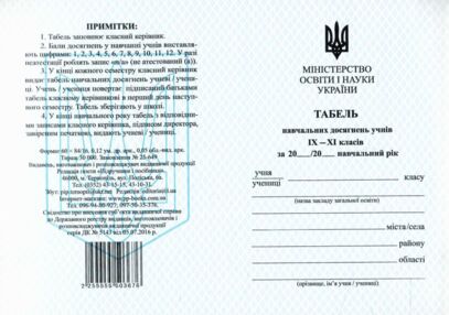 табель для учнів 9-11 класи