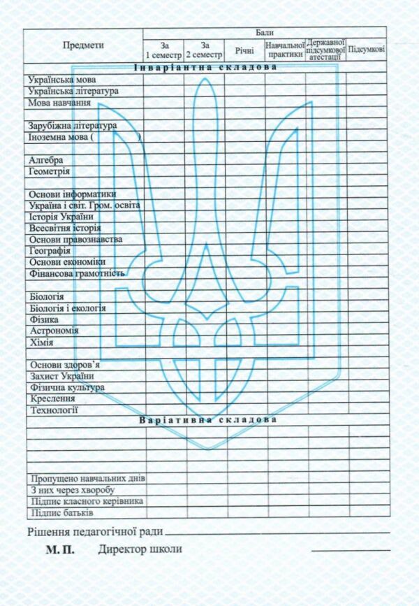 табель для учнів 9-11 класи Ціна (цена) 4.80грн. | придбати  купити (купить) табель для учнів 9-11 класи доставка по Украине, купить книгу, детские игрушки, компакт диски 1
