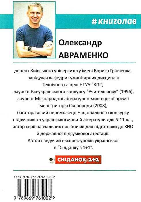 100 експрес уроків української книга миниформат 101х152 мм Ціна (цена) 138.00грн. | придбати  купити (купить) 100 експрес уроків української книга миниформат 101х152 мм доставка по Украине, купить книгу, детские игрушки, компакт диски 11