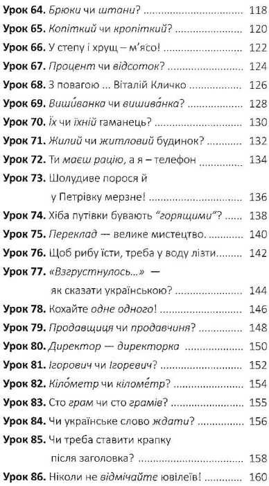 100 експрес уроків української книга миниформат 101х152 мм Ціна (цена) 138.00грн. | придбати  купити (купить) 100 експрес уроків української книга миниформат 101х152 мм доставка по Украине, купить книгу, детские игрушки, компакт диски 5