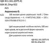 авраменко 100 експрес уроків української книга    миниформат 101х152 мм Книгол Ціна (цена) 95.24грн. | придбати  купити (купить) авраменко 100 експрес уроків української книга    миниформат 101х152 мм Книгол доставка по Украине, купить книгу, детские игрушки, компакт диски 2