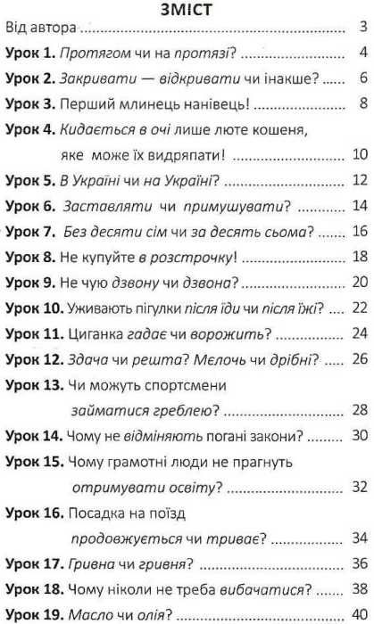 100 експрес уроків української книга миниформат 101х152 мм Ціна (цена) 138.00грн. | придбати  купити (купить) 100 експрес уроків української книга миниформат 101х152 мм доставка по Украине, купить книгу, детские игрушки, компакт диски 2