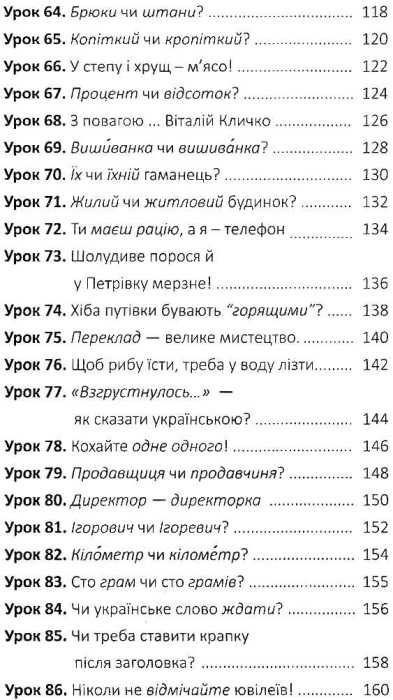 100 експрес уроків української книга миниформат 101х152 мм Ціна (цена) 138.00грн. | придбати  купити (купить) 100 експрес уроків української книга миниформат 101х152 мм доставка по Украине, купить книгу, детские игрушки, компакт диски 6