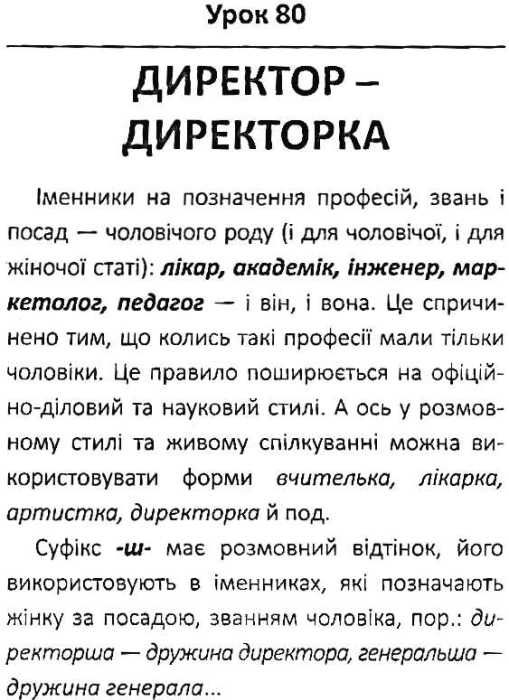 100 експрес уроків української книга миниформат 101х152 мм Ціна (цена) 138.00грн. | придбати  купити (купить) 100 експрес уроків української книга миниформат 101х152 мм доставка по Украине, купить книгу, детские игрушки, компакт диски 9