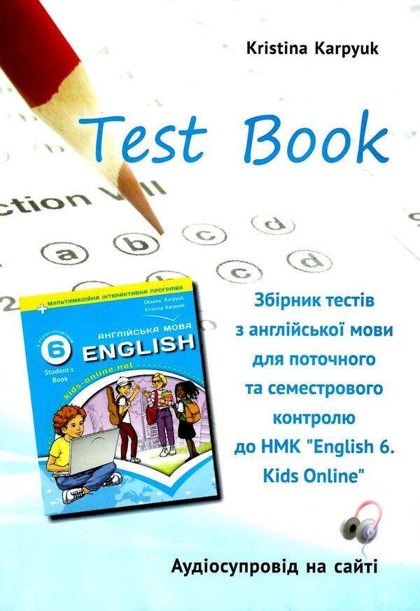 карпюк 6 клас зошит з граматики + тести Kids Online Ціна (цена) 139.50грн. | придбати  купити (купить) карпюк 6 клас зошит з граматики + тести Kids Online доставка по Украине, купить книгу, детские игрушки, компакт диски 5