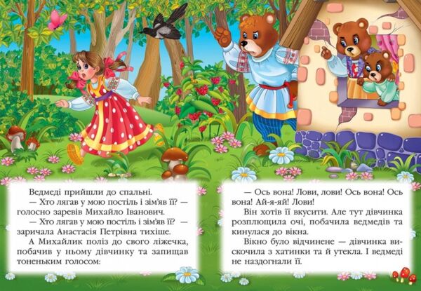Три ведмеді серія казкова мозаїка картонка Ціна (цена) 37.13грн. | придбати  купити (купить) Три ведмеді серія казкова мозаїка картонка доставка по Украине, купить книгу, детские игрушки, компакт диски 3