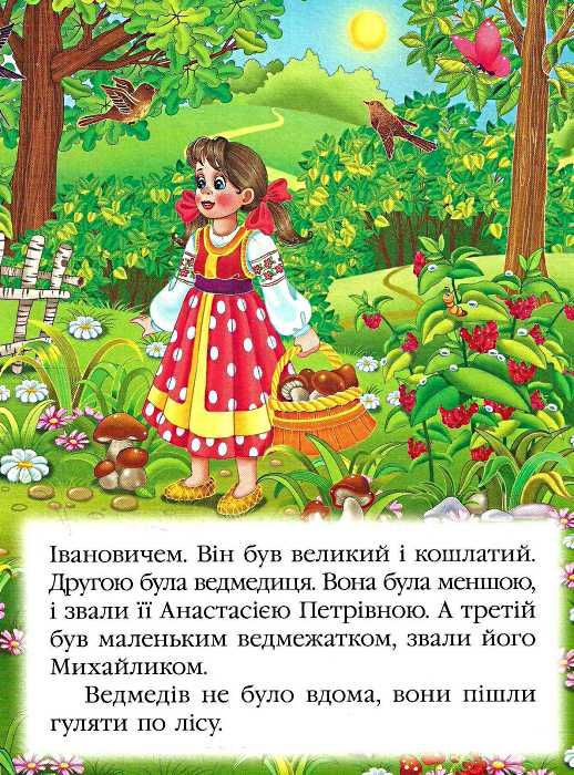 три ведмеді серія казкова мозаїка картонка формат А5 Ціна (цена) 30.20грн. | придбати  купити (купить) три ведмеді серія казкова мозаїка картонка формат А5 доставка по Украине, купить книгу, детские игрушки, компакт диски 2