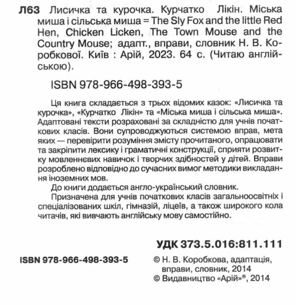лисичка та курочка улюблені казки читаємо англійською рівень starter Ціна (цена) 29.60грн. | придбати  купити (купить) лисичка та курочка улюблені казки читаємо англійською рівень starter доставка по Украине, купить книгу, детские игрушки, компакт диски 1