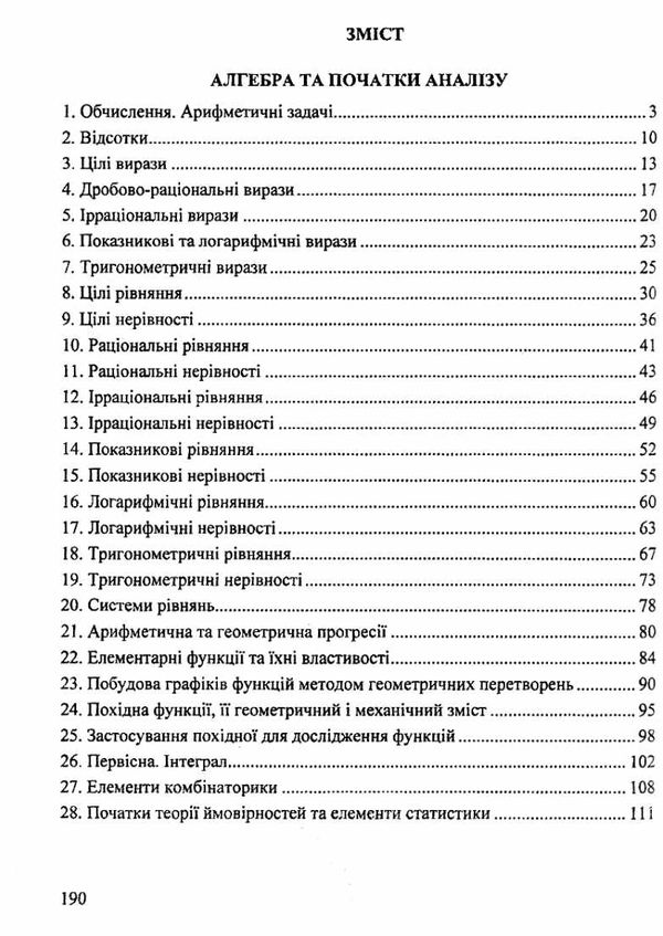 зно математика міні-довідник книга Ціна (цена) 28.00грн. | придбати  купити (купить) зно математика міні-довідник книга доставка по Украине, купить книгу, детские игрушки, компакт диски 3