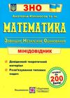 зно математика міні-довідник книга Ціна (цена) 28.00грн. | придбати  купити (купить) зно математика міні-довідник книга доставка по Украине, купить книгу, детские игрушки, компакт диски 1