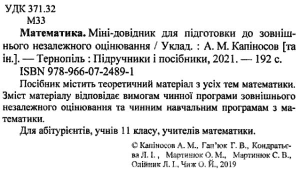 зно математика міні-довідник книга Ціна (цена) 28.00грн. | придбати  купити (купить) зно математика міні-довідник книга доставка по Украине, купить книгу, детские игрушки, компакт диски 2