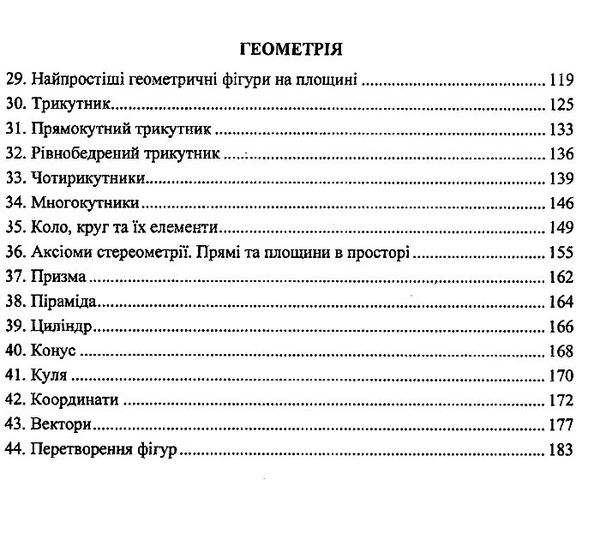 зно математика міні-довідник книга Ціна (цена) 28.00грн. | придбати  купити (купить) зно математика міні-довідник книга доставка по Украине, купить книгу, детские игрушки, компакт диски 4