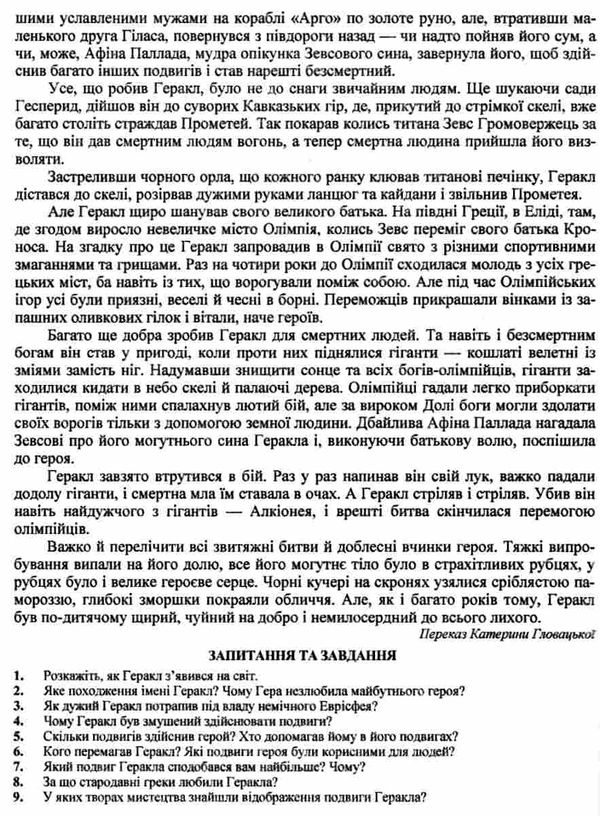 зарубіжна література 6 клас хрестоматія Світленко Ціна (цена) 120.00грн. | придбати  купити (купить) зарубіжна література 6 клас хрестоматія Світленко доставка по Украине, купить книгу, детские игрушки, компакт диски 7