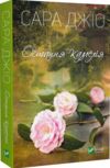 остання камелія покет Ціна (цена) 139.20грн. | придбати  купити (купить) остання камелія покет доставка по Украине, купить книгу, детские игрушки, компакт диски 0