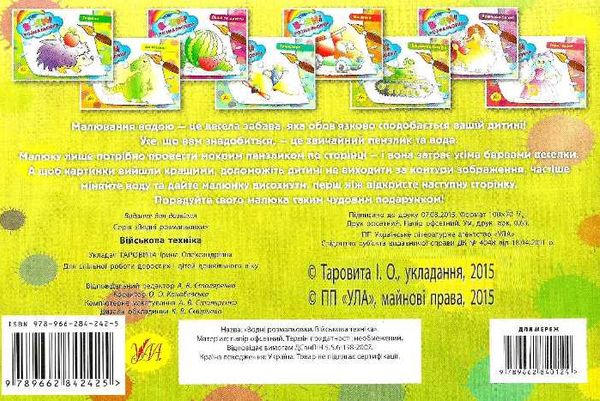 розмальовки водяні військова техніка РОЗПРОДАЖ Ціна (цена) 13.80грн. | придбати  купити (купить) розмальовки водяні військова техніка РОЗПРОДАЖ доставка по Украине, купить книгу, детские игрушки, компакт диски 3