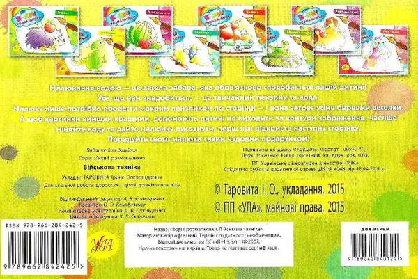 розмальовки водяні військова техніка Ціна (цена) 16.62грн. | придбати  купити (купить) розмальовки водяні військова техніка доставка по Украине, купить книгу, детские игрушки, компакт диски 3