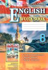 зошит з англійської мови 8 клас калініна    робочий за новою програмою Ціна (цена) 34.00грн. | придбати  купити (купить) зошит з англійської мови 8 клас калініна    робочий за новою програмою доставка по Украине, купить книгу, детские игрушки, компакт диски 1