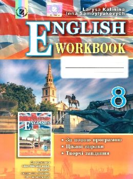зошит з англійської мови 8 клас калініна    робочий за новою програмою Ціна (цена) 34.00грн. | придбати  купити (купить) зошит з англійської мови 8 клас калініна    робочий за новою програмою доставка по Украине, купить книгу, детские игрушки, компакт диски 0