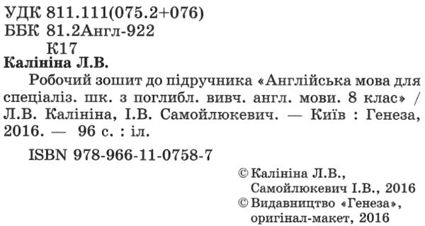 зошит з англійської мови 8 клас калініна    робочий за новою програмою Ціна (цена) 34.00грн. | придбати  купити (купить) зошит з англійської мови 8 клас калініна    робочий за новою програмою доставка по Украине, купить книгу, детские игрушки, компакт диски 2