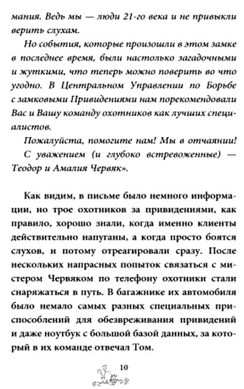 Охотники за привидениями Кн.3 В замке ужасов (рус) Ранок Ціна (цена) 44.90грн. | придбати  купити (купить) Охотники за привидениями Кн.3 В замке ужасов (рус) Ранок доставка по Украине, купить книгу, детские игрушки, компакт диски 3